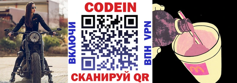 Кодеиновый сироп Lean Purple Drank  MEGA ONION  darknet официальный сайт  Шенкурск 